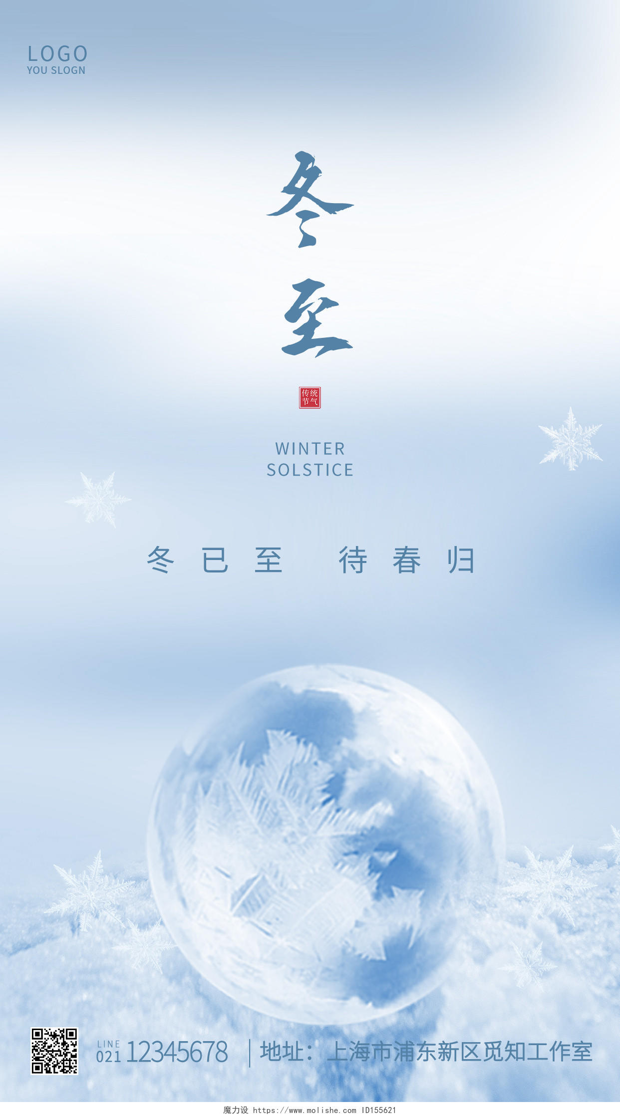 蓝色简约二十四节气冬至冬至手机UI海报设计冬至海报